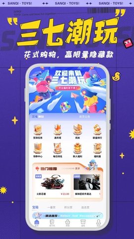 37潮玩软件