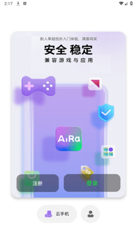 艾拉云手机软件