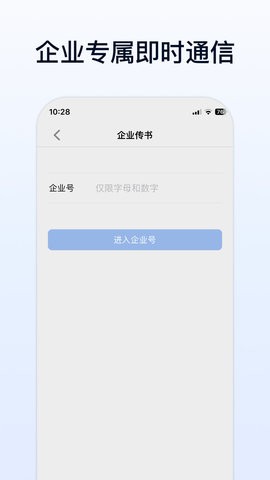 企业传书软件