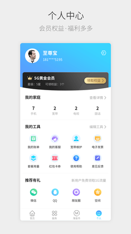 四川电信软件