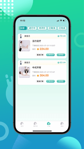 往约到家软件