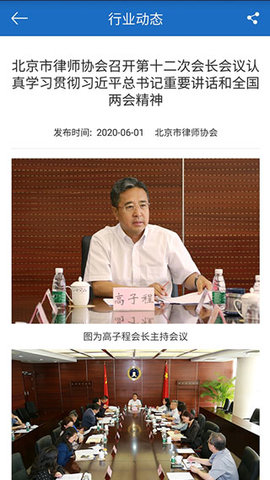 首都律师软件