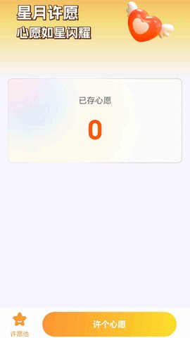 星月流量软件