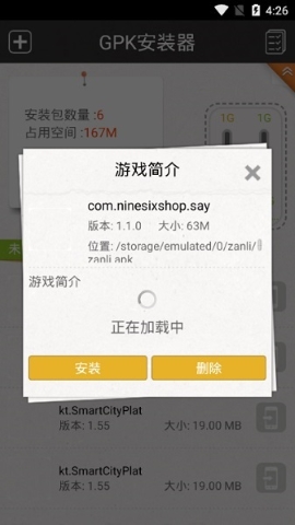 gpk安装器软件