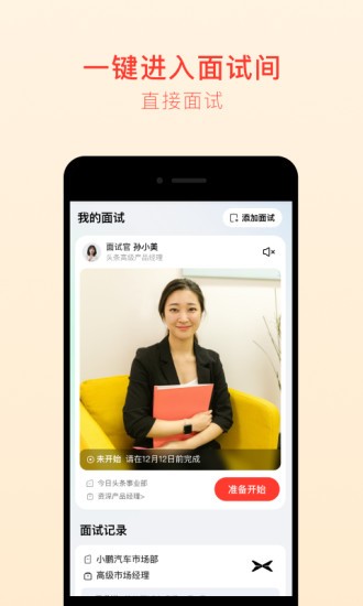 抢镜职场app软件