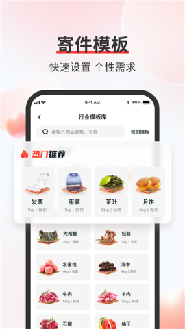 顺丰大哥软件