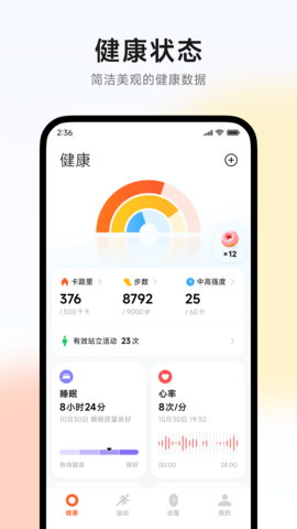 小米运动健康APP软件