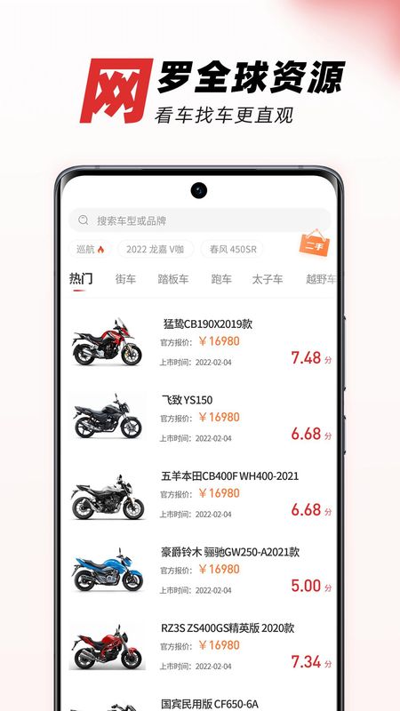 摩托车之家软件