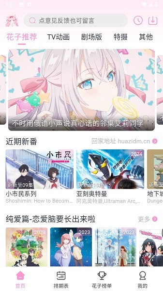 花子动漫软件
