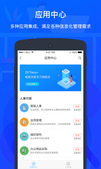 ZKTecoPlus软件