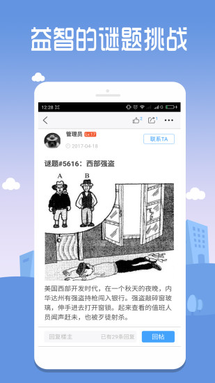 推理罪软件