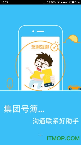 移动集团号簿软件
