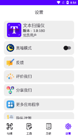 文字扫描仪(Text Scanner)软件
