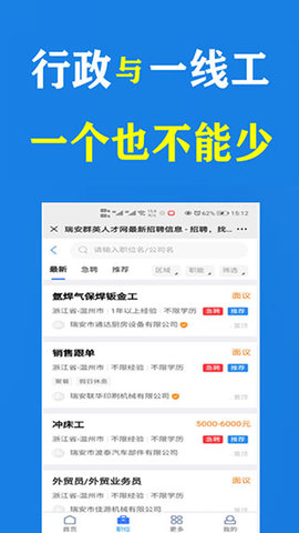 瑞安人才网软件