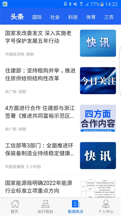 真情巴士e行软件