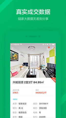 掌上链家app软件