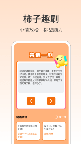 柿子趣刷软件