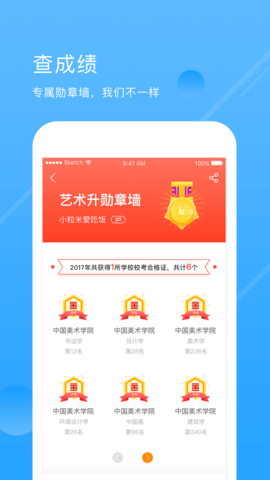 艺考升软件
