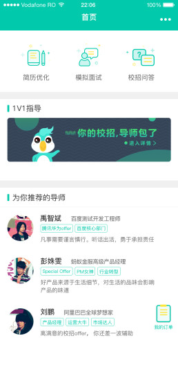 校招导师软件