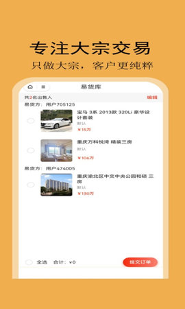易货网软件