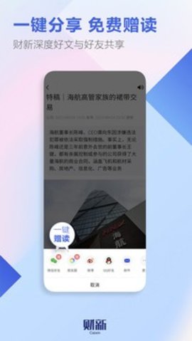 财新网软件