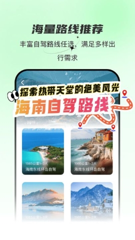 旅行路书查询软件
