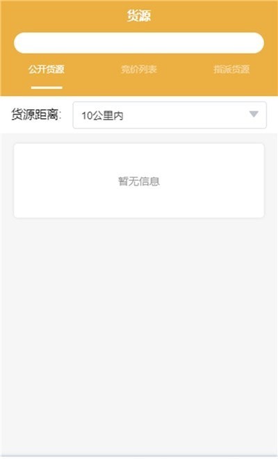 e畅通司机版软件