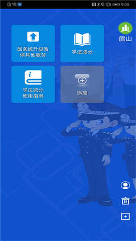 蓉e行软件