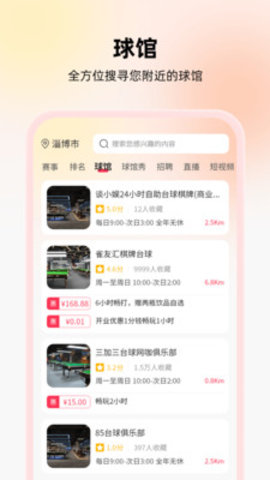 台球宝软件