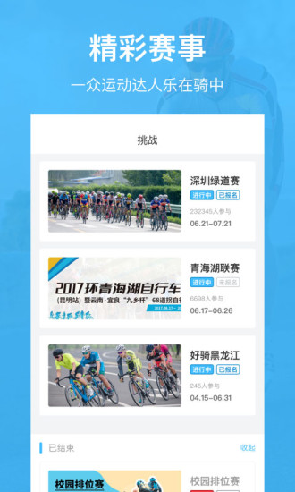 好骑软件