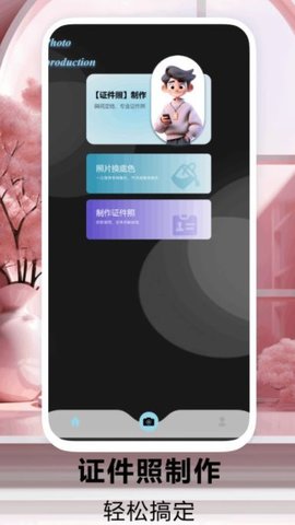 不休的乌拉拉证件照软件