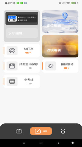 全天定位水印相机软件