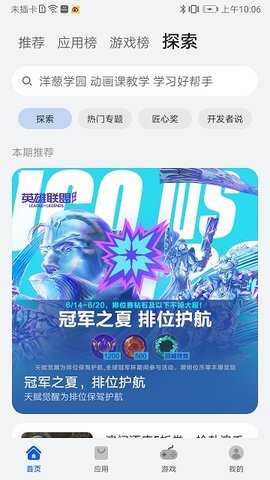 荣耀应用市场软件