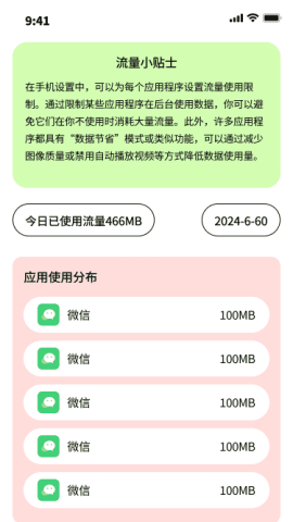 赤兔流量精灵软件