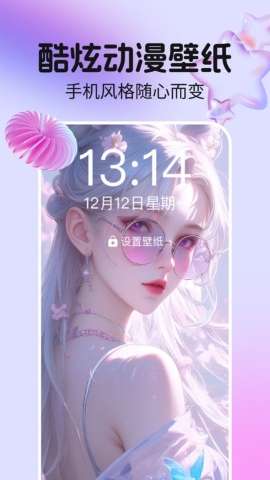 免费全民壁纸软件