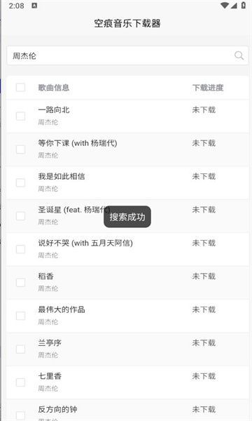 空痕音乐软件
