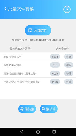 简繁转换软件