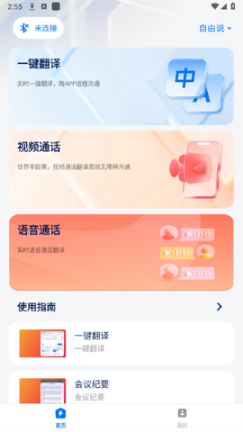 World Freetalk软件