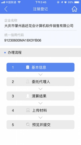 河南掌上登记工商软件