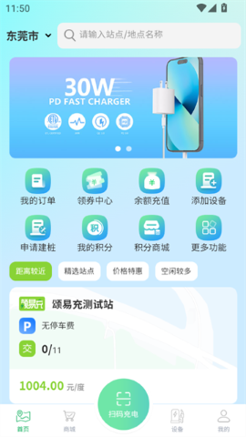 颂易充软件