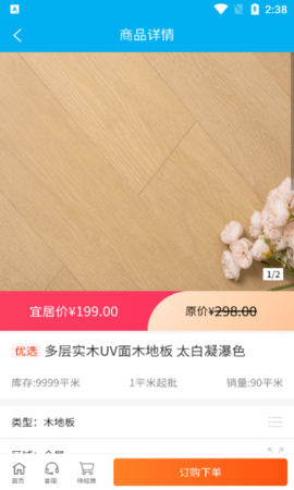 广宜居软件