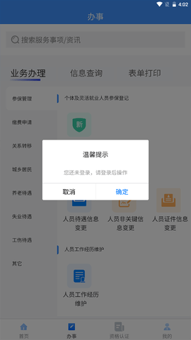 吉林掌上社保app软件