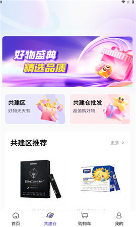 盛世联商软件