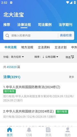 北大法宝软件