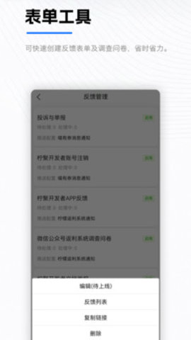 柠聚开发平台软件
