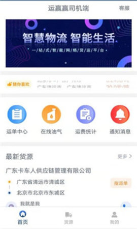运赢赢司机软件