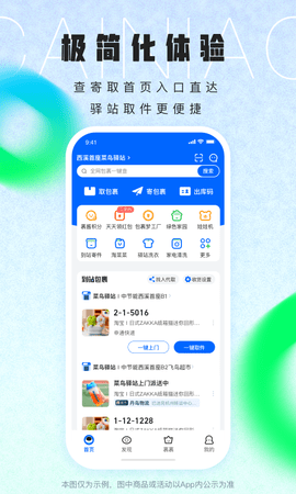 菜鸟速递软件