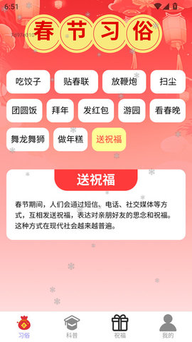 迎春接福软件
