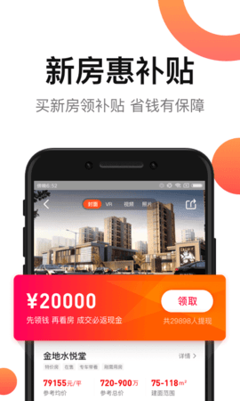 房多多安卓版软件