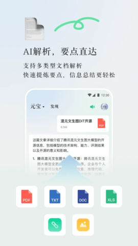 腾讯元宝软件